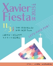 サビエルフェスタvol.3がやってきます