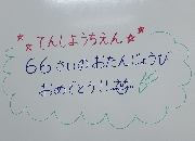 創立記念日